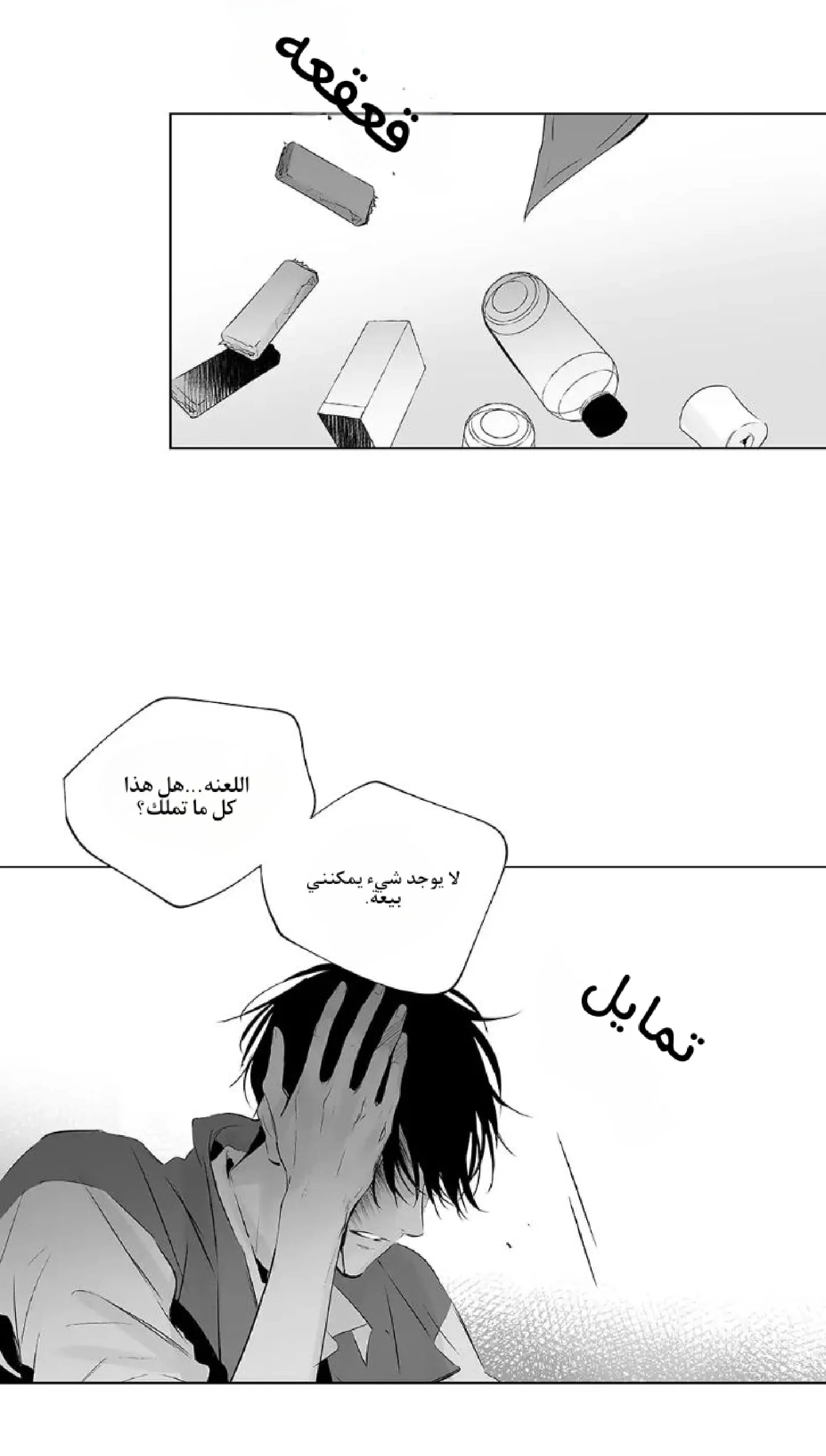 راديو العاصفة – الفصل 8 page 8